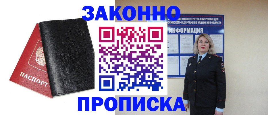 прописка гарантия в Гусь-Хрустальном